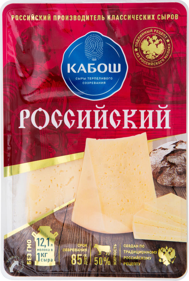 Сыр Кабош Российский 50% 150г