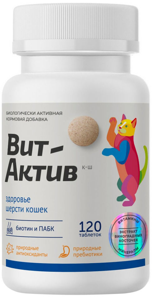 Витамины для кошек Фармакс Вит-Актив БАД здоровье шерсти 120шт (упаковка 2 шт.)