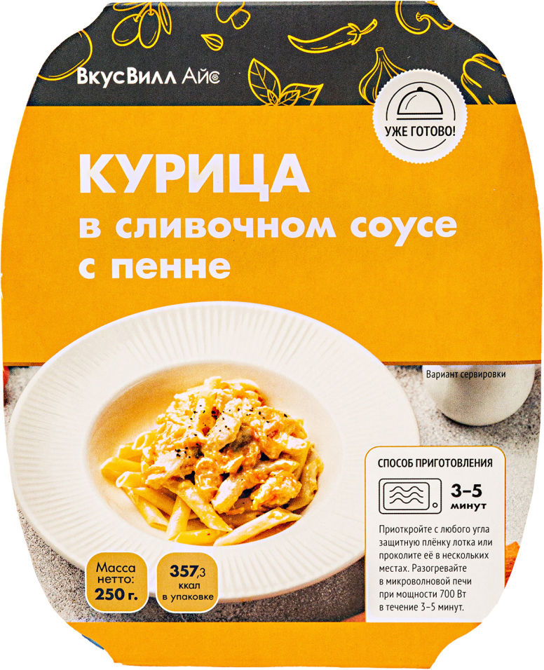 Курица ВкусВилл Айс в сливочном соусе с пенне 250г