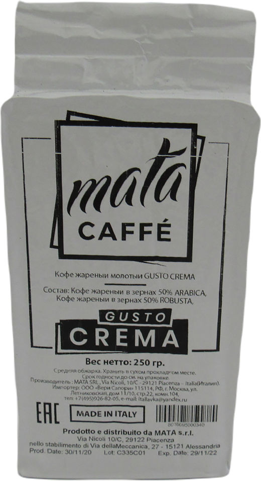 Кофе молотый Mata Caffe Gusto Crema 250г