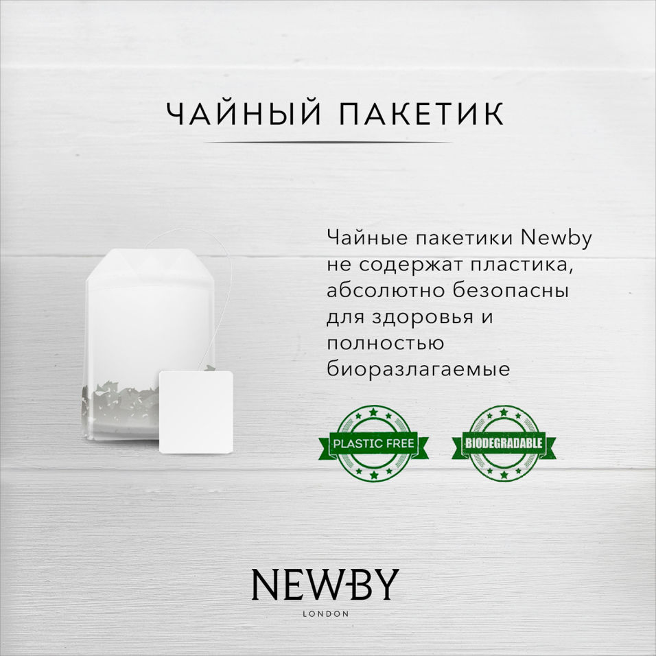 Чай Newby Перечная мята 25*2г