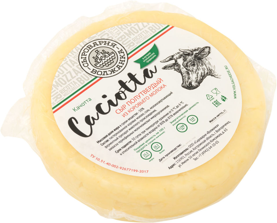 Сыр Сыроварня Волжанка Caciotta 50%  0.2-0.4кг