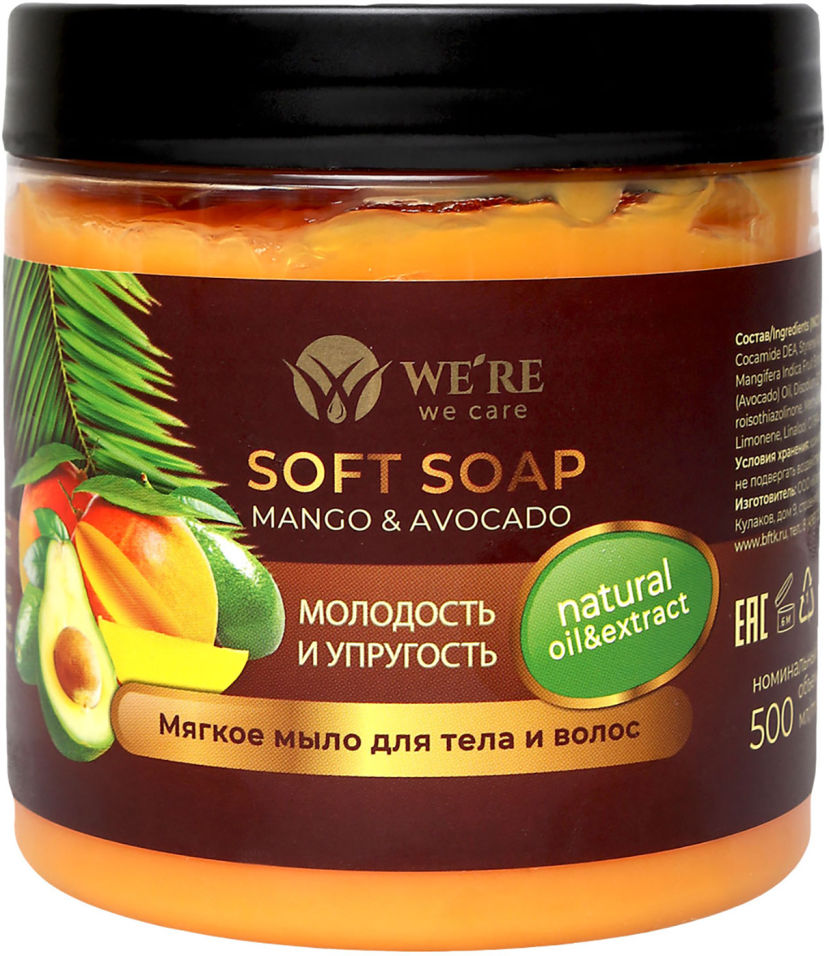 Мягкое мыло для тела и волос Were we care Soft soap Mango & Avocado 500мл