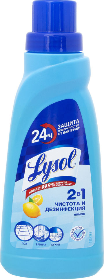 Средство для мытья полов Lysol Универсальное Лимон 450мл
