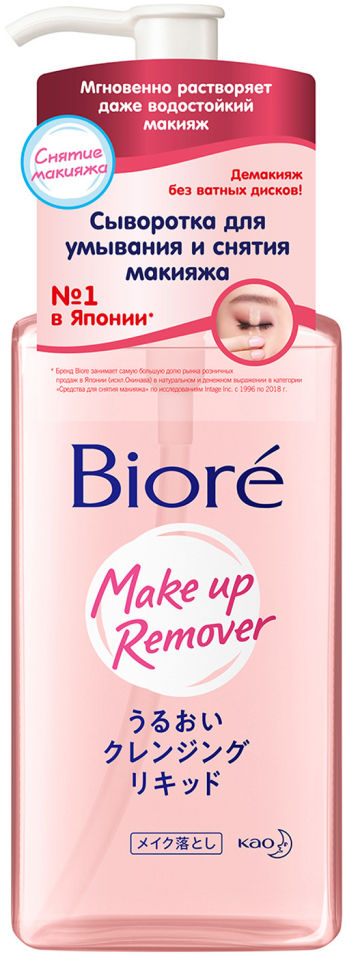 Сыворотка Biore для умывания и снятия макияжа 230мл