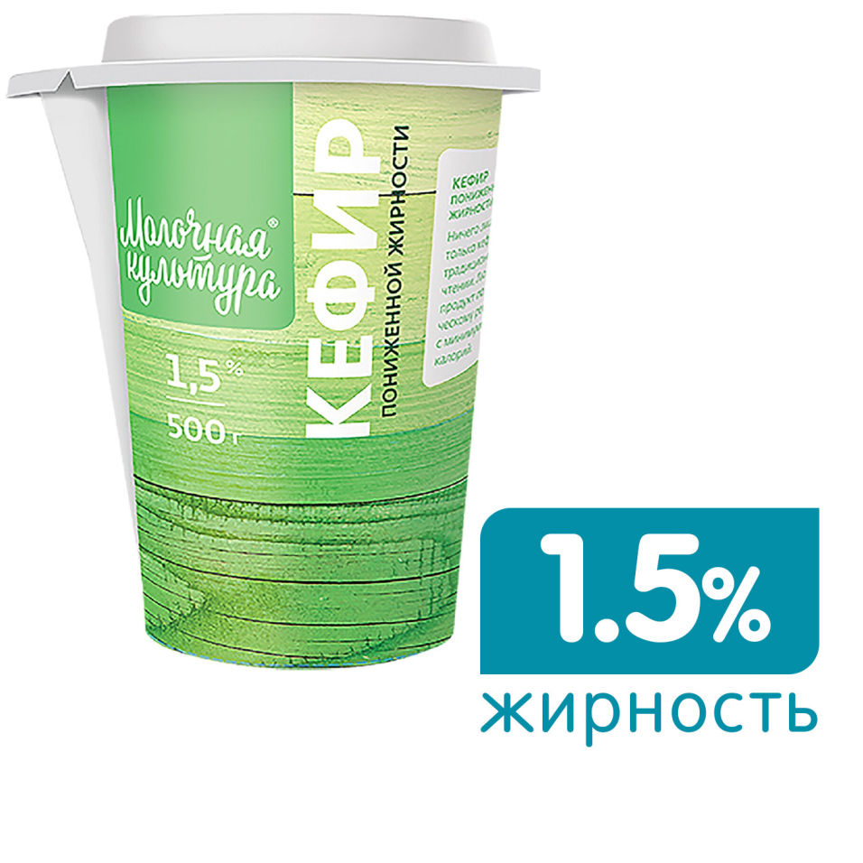 Кефир Молочная культура 1.5% 500мл