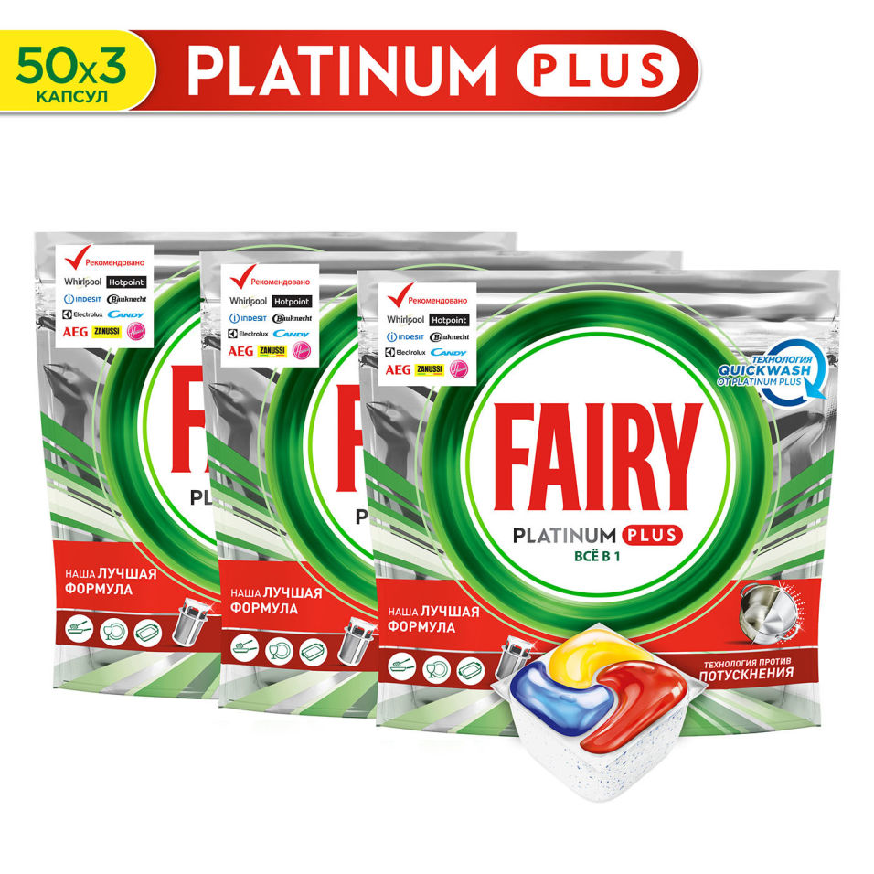 Капсулы для посудомоечных машин Fairy Platinum Plus All in One Лимон 3*50шт