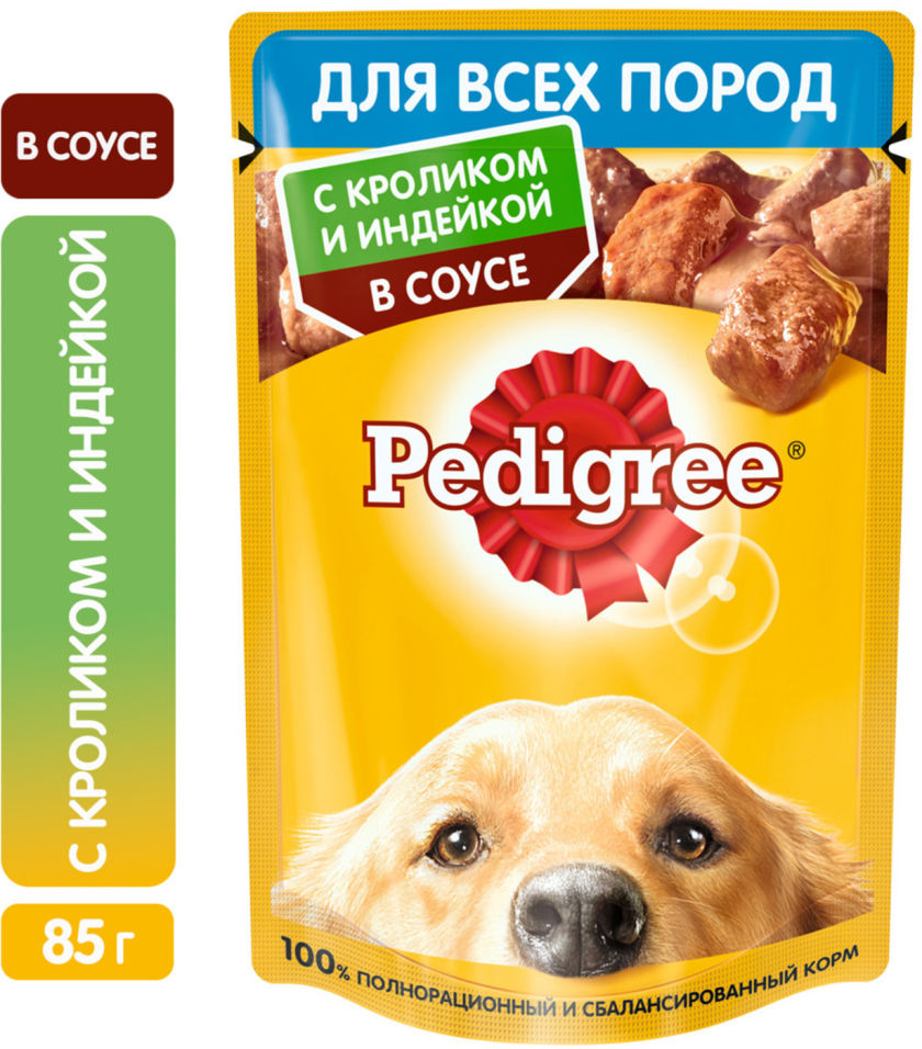 Влажный корм для собак Pedigree для всех пород с кроликом и индейкой в соусе 85г (упаковка 28 шт.)