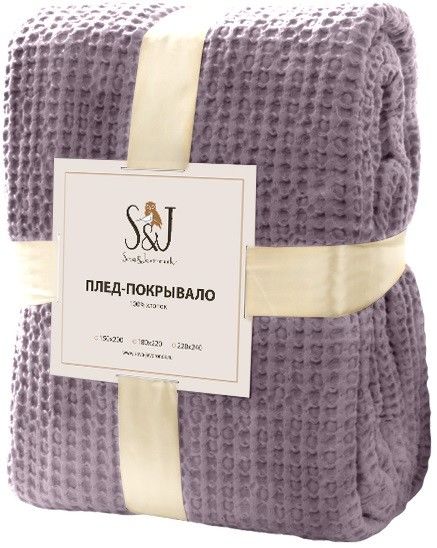 Плед S&J Лавандовый 220*240см
