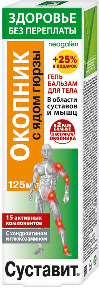 Гель-бальзам для тела Здоровье без переплаты Суставит Окопник и яд гюрзы 125мл