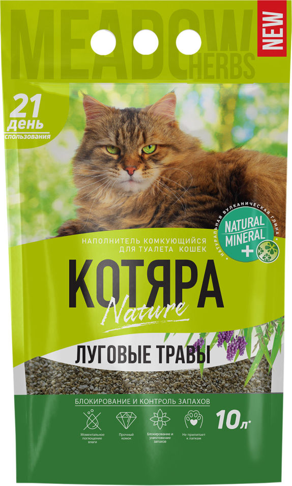Наполнитель для кошачьего туалета Котяра комкующийся Луговые травы 10л