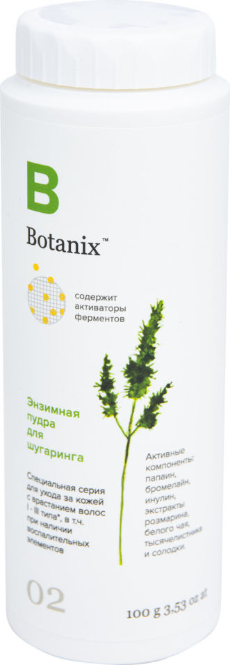 Энзимная пудра Botanix 100г