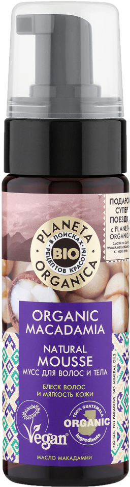 Мусс для волос и тела Planeta Organica Organic Macadamia Блеск волос и мягкость кожи 150мл