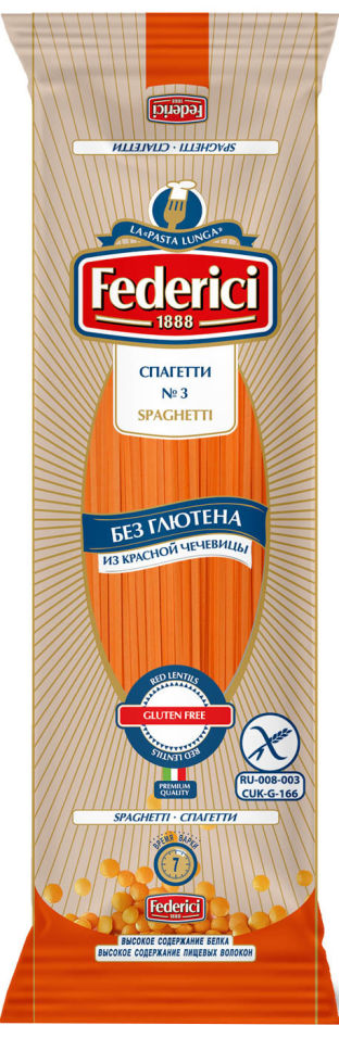 Макароны Federici Спагетти из чечевицы без глютена 250г