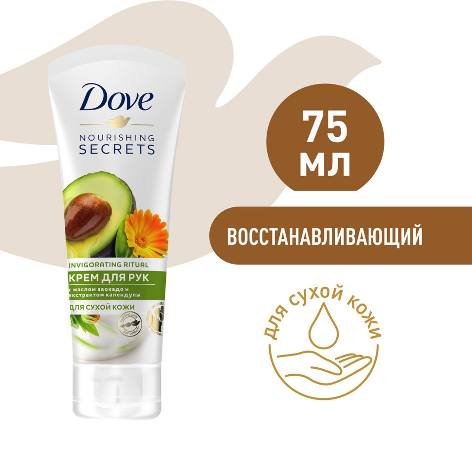 Крем для рук Dove Масло авокадо и экстракт календулы 75мл