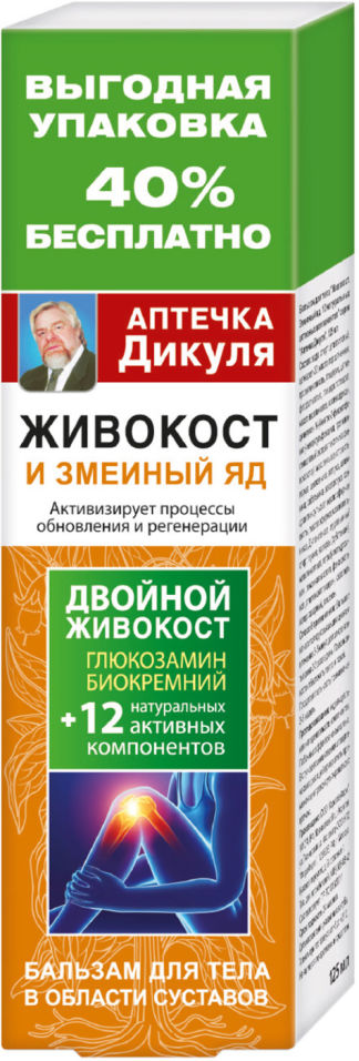 Бальзам для тела Аптечка Дикуля Живокост Змеиный яд 125мл