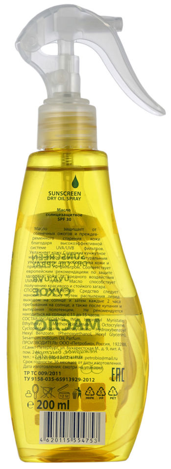 Масло для загара Биокрим Солнцезащитное Сухое SPF 30 200мл 555₽