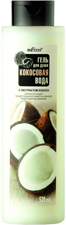 Гель для душа BiElita Кокосовая вода 520мл 291₽