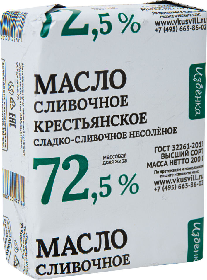 Масло сливочное перекресток. Масло сливочное Крестьянское сладко-сливочное несоленое 72.5. Масло сливочное несоленое Крестьянское 72.5. Масло сладко сливочное не солёное крестьянской 72/5%. Масло Крестьянское 72.5 ВКУСВИЛЛ.