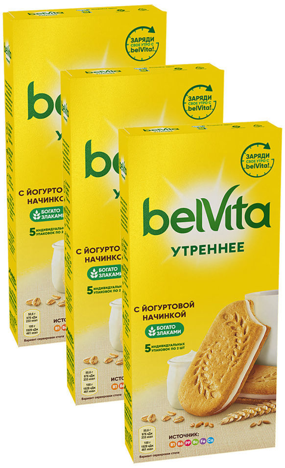 Печенье Belvita Утреннее со злаками и йогуртовой начинкой 253г (упаковка 3 шт.)