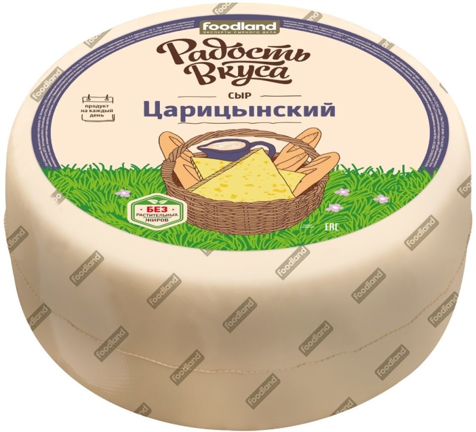 Сыр Радость вкуса Царицынский 45%