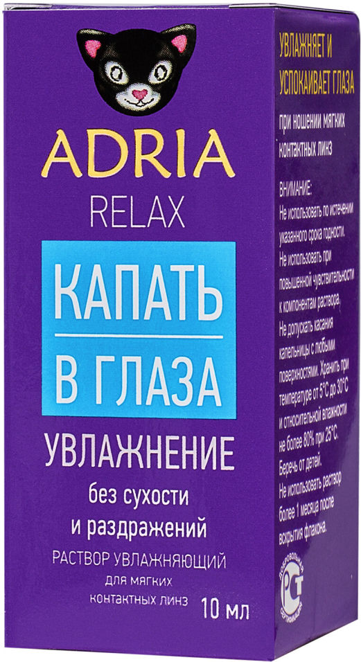 Отзывы о Капли для глаз Adria Relax увлажняющие 10мл Отзывы о Капли для глаз Adria Relax увлажняющие 10мл