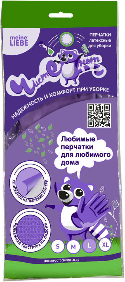 Перчатки Meine Liebe Чистенот латексные размер L
