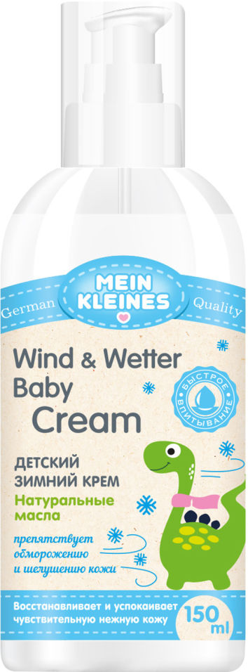 Крем детский Mein Kleines зимний 150мл