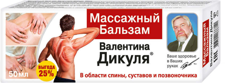 Бальзам В.Дикуль Массажный 50мл