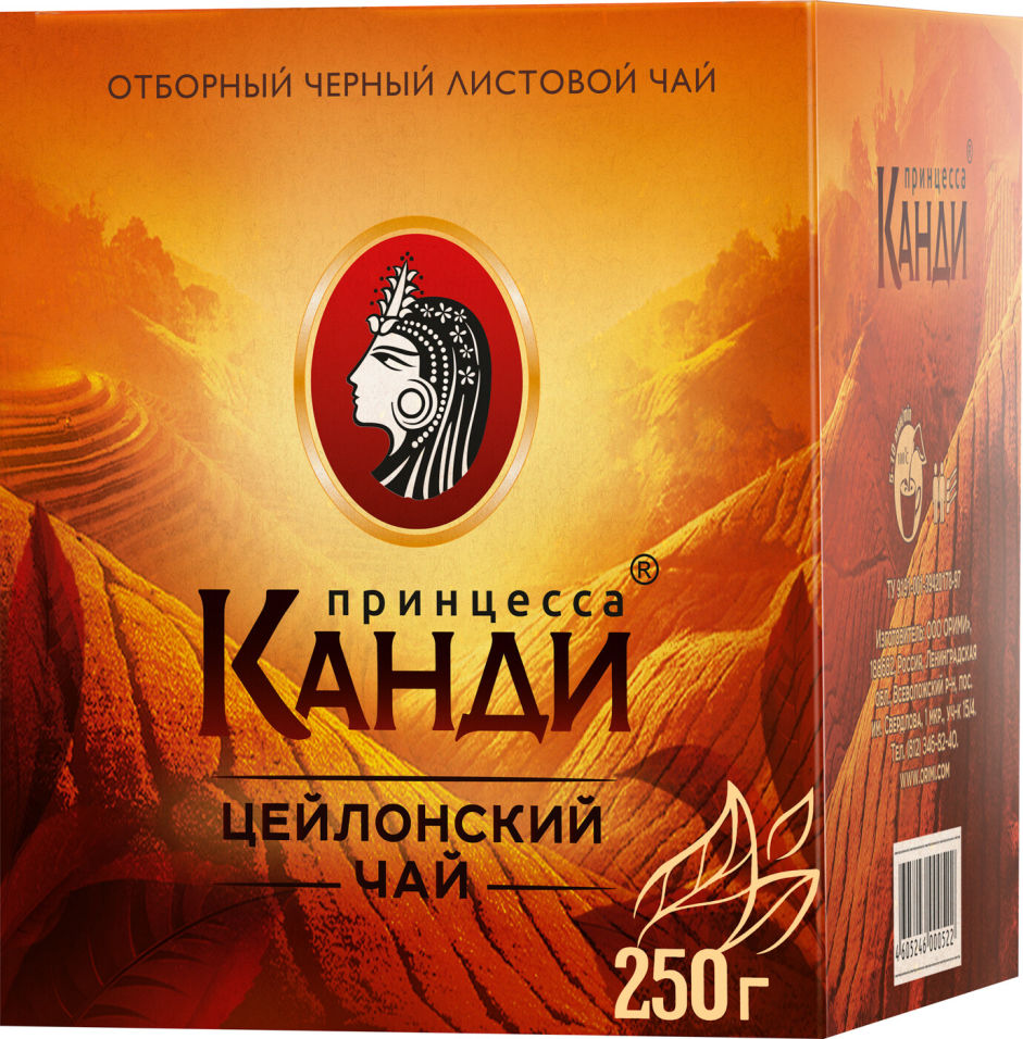 Чай черный Принцесса Канди Медиум 250г