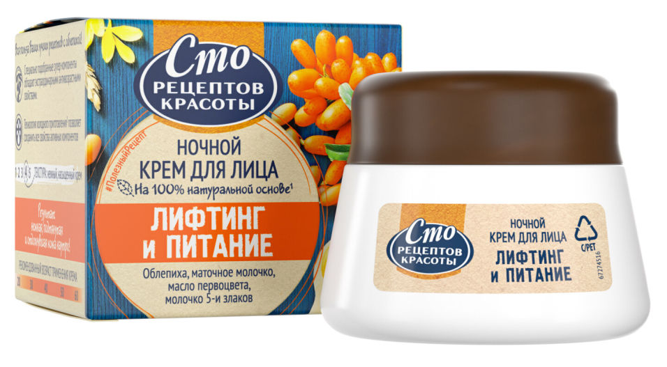 Крем для лица Сто рецептов красоты Лифтинг и питание ночной 50мл