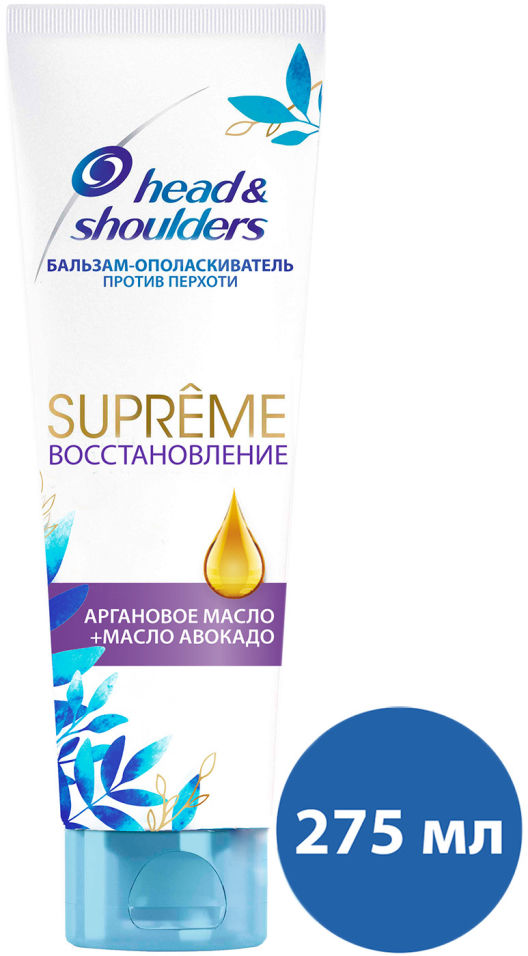 Бальзам-ополаскиватель для волос Head&Shoulders Supreme Восстановление 275мл