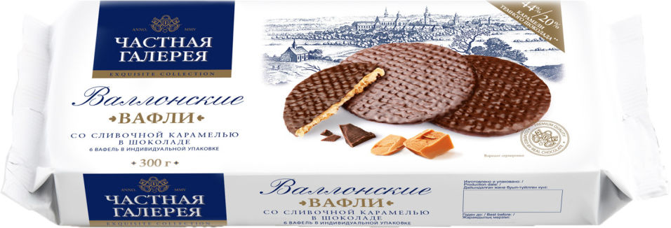 Вафли Частная Галерея Валлонские со сливочной карамелью в шоколаде 300г