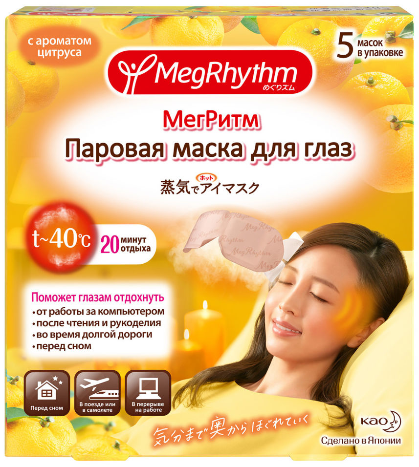 Маска для глаз MegRhythm Паровая Спелый цитрус 5шт
