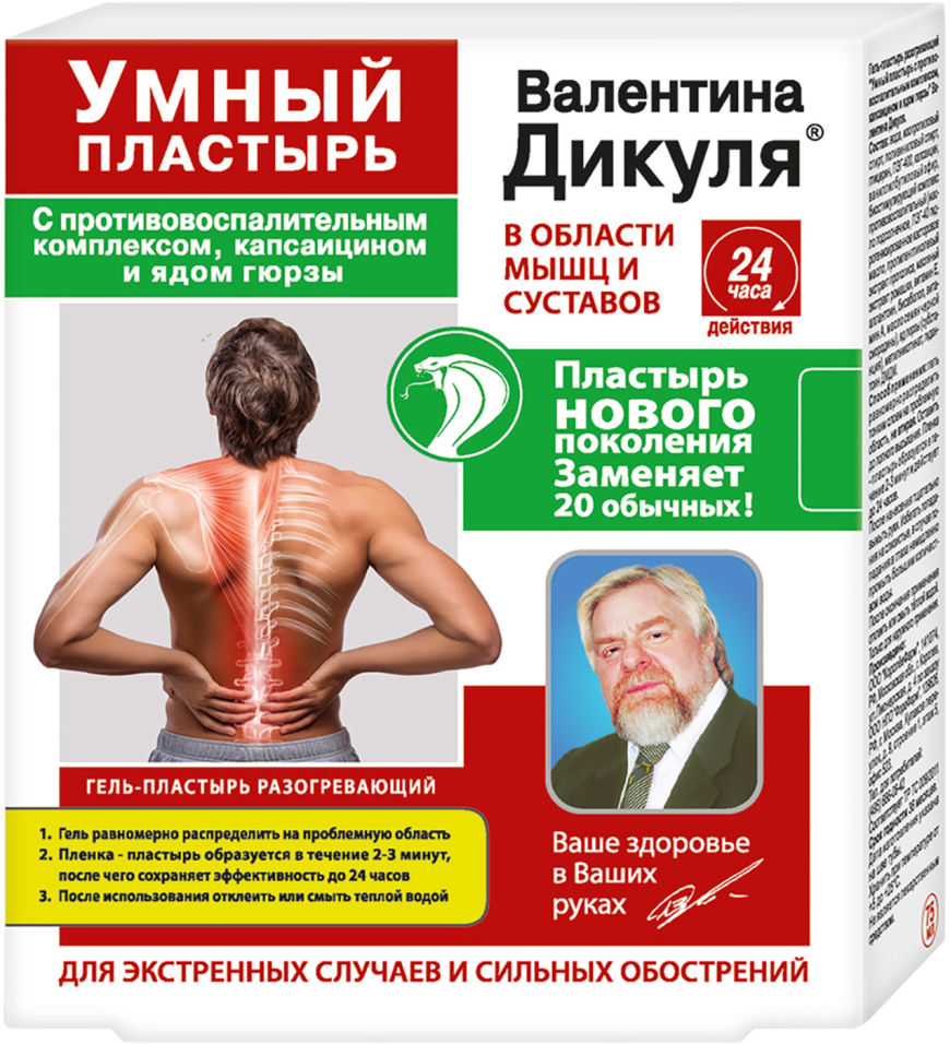 Гель-пластырь В.Дикуль Умный разогревающий Капсаицин и яд гюрзы 75мл