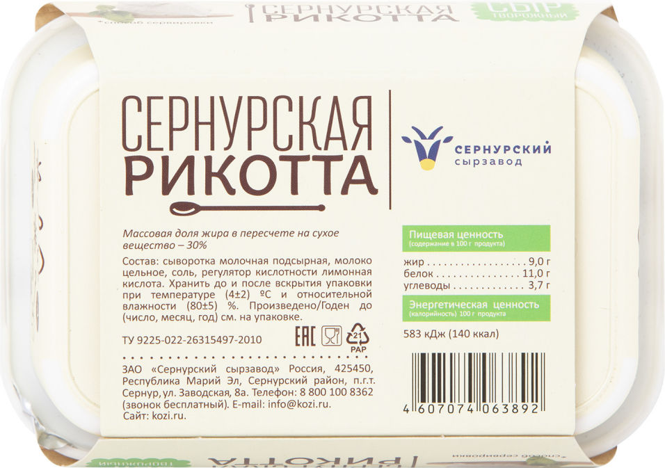 Отзывы о Сыр Сернурская Рикотта 30% 200г Отзывы о Сыр Сернурская Рикотта 30% 200г