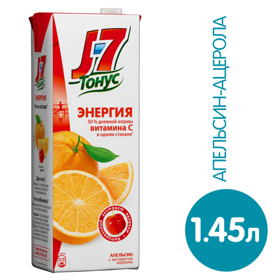 Нектар J-7 Тонус Энергия Апельсин с экстрактом ацеролы 1.45л Нектар J-7 Тонус Энергия Апельсин с экстрактом ацеролы 1.45л