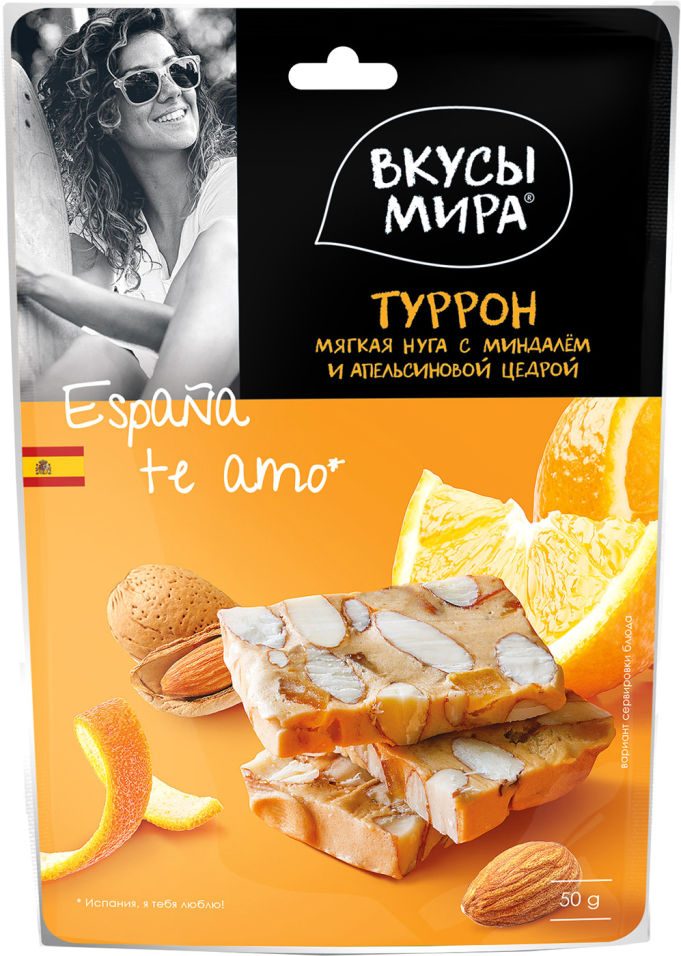 Туррон Вкусы Мира с Миндалем и Апельсиновой цедрой 50г