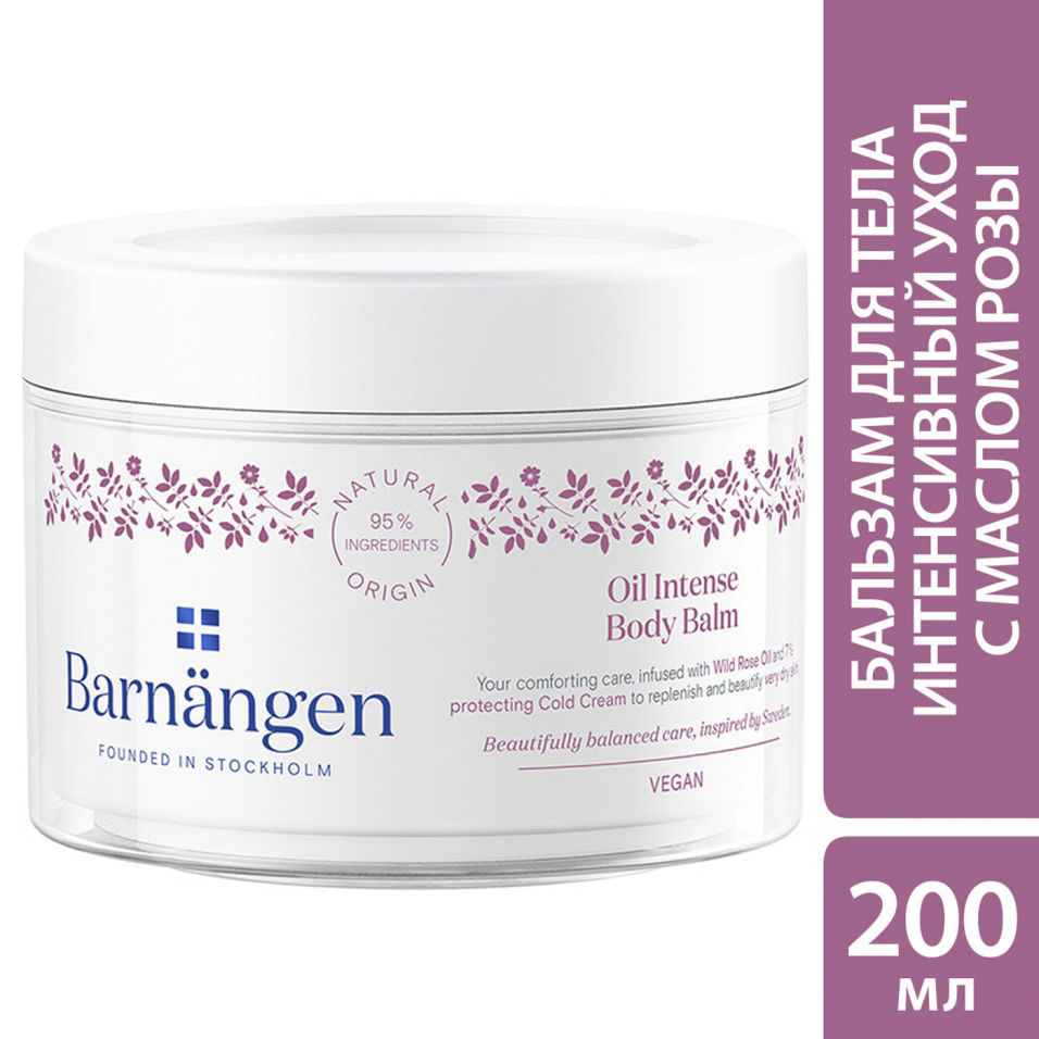Бальзам для тела Barnangen с маслом розы 200мл