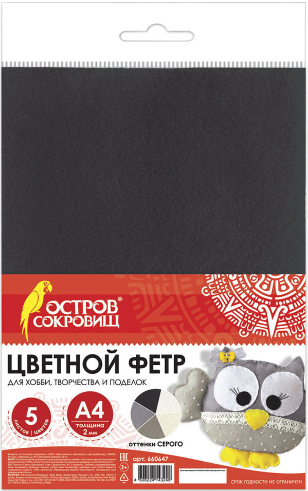 Фетр цветной Остров Сокровищ оттенки серого А4 5л