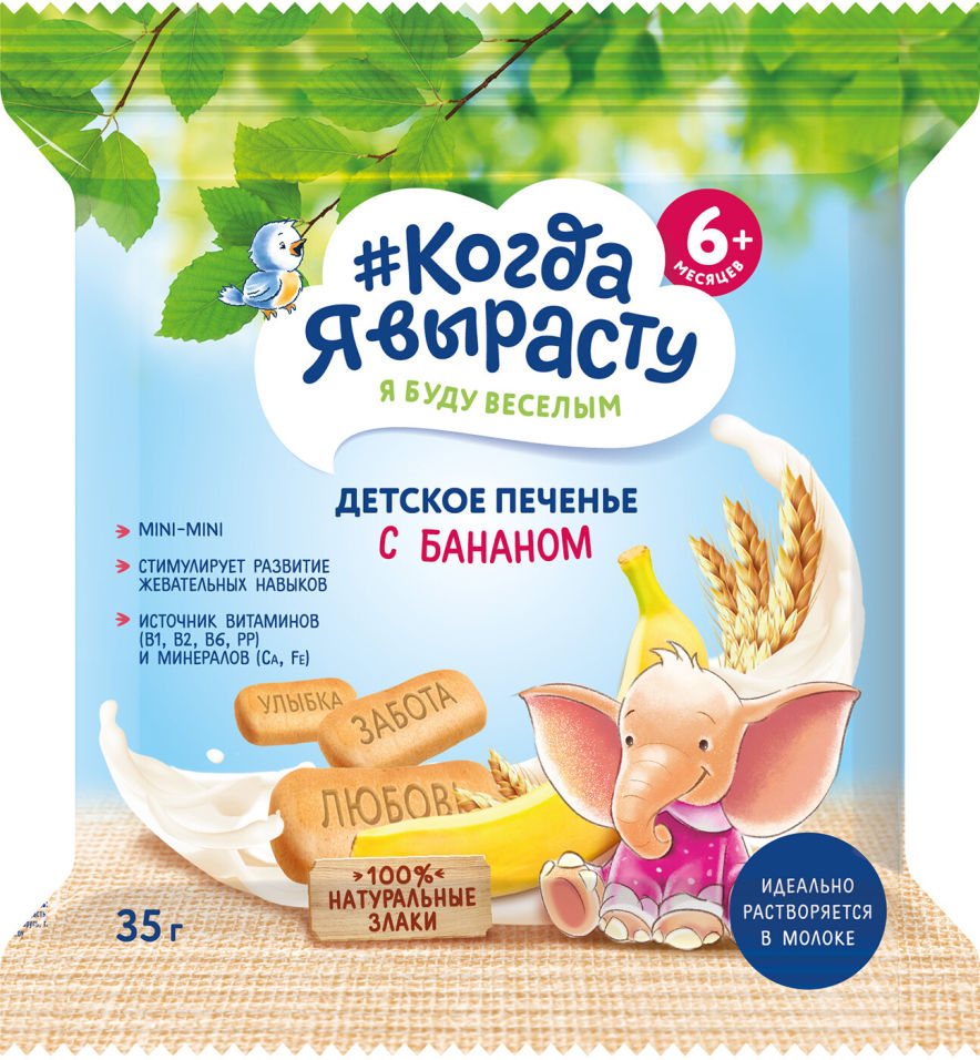 Печенье Когда Я вырасту Детское с Бананом 35г
