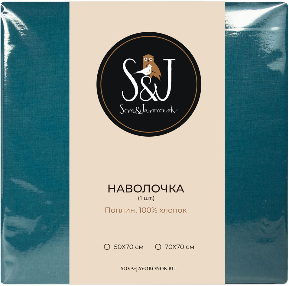 Наволочка S&J Глубокий синий 50*70см