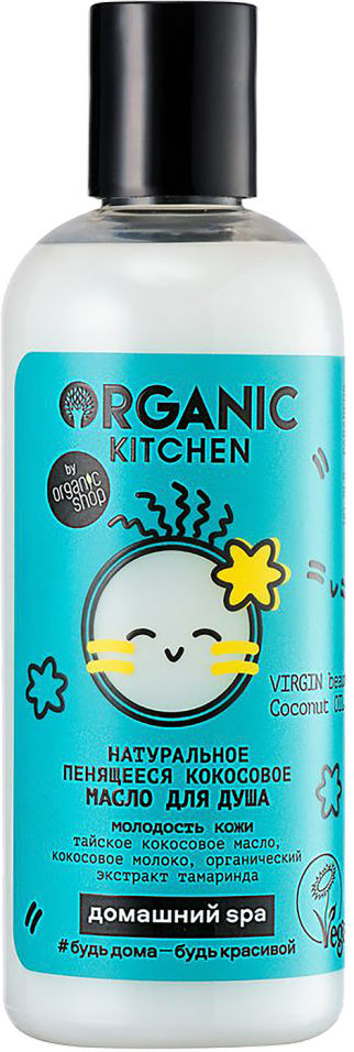Масло для душа Organic Kitchen Virgin beauty coconut oil натуральный 270мл 234₽