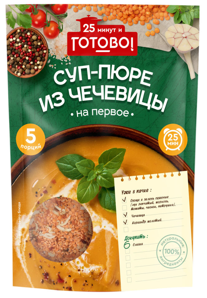 Суп-пюре Готово! из чечевицы 250г