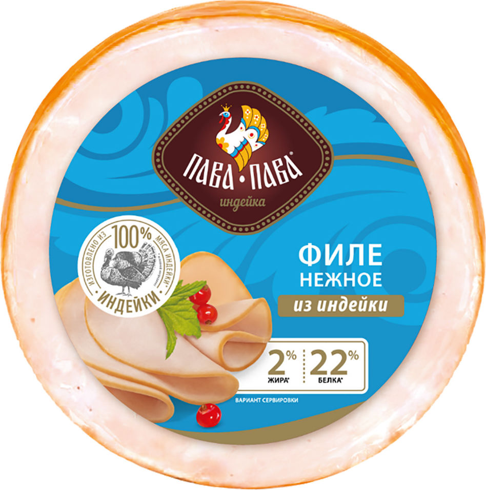 Филе Пава-Пава Нежное из индейки варено-копченое 300г