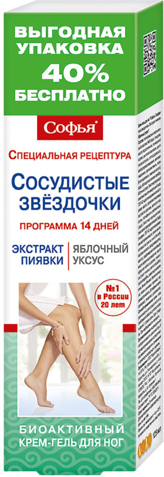 Крем-гель для ног Софья Сосудистые звездочки 125мл 264₽