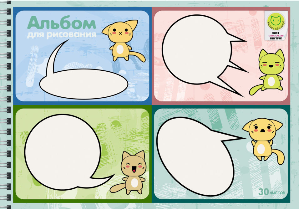 Альбом для рисования Unnikaland 30 листов