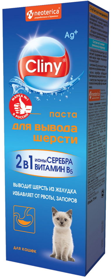 Паста Cliny для вывода шерсти 200мл