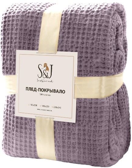 Плед S&J Лавандовый 150*200см