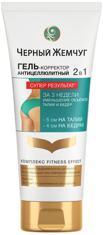 Гель-корректор для тела Черный Жемчуг 2в1 Антицеллюлитный 200мл